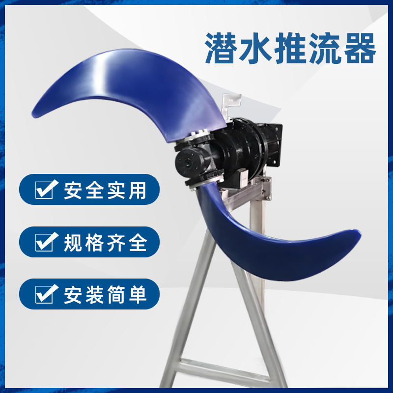 推流式潛水攪拌機技術要求