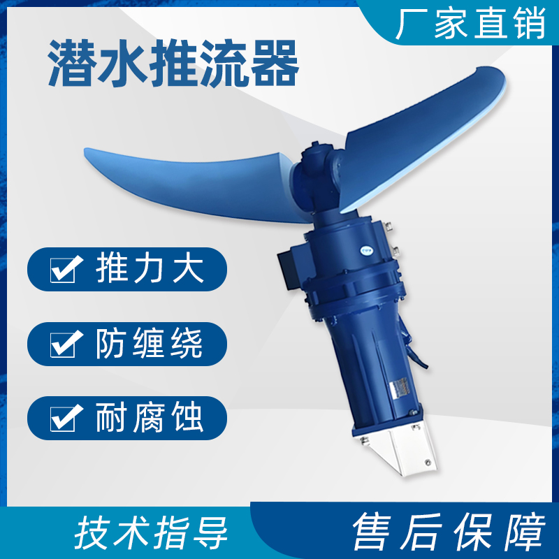 推流式潛水攪拌機技術要求