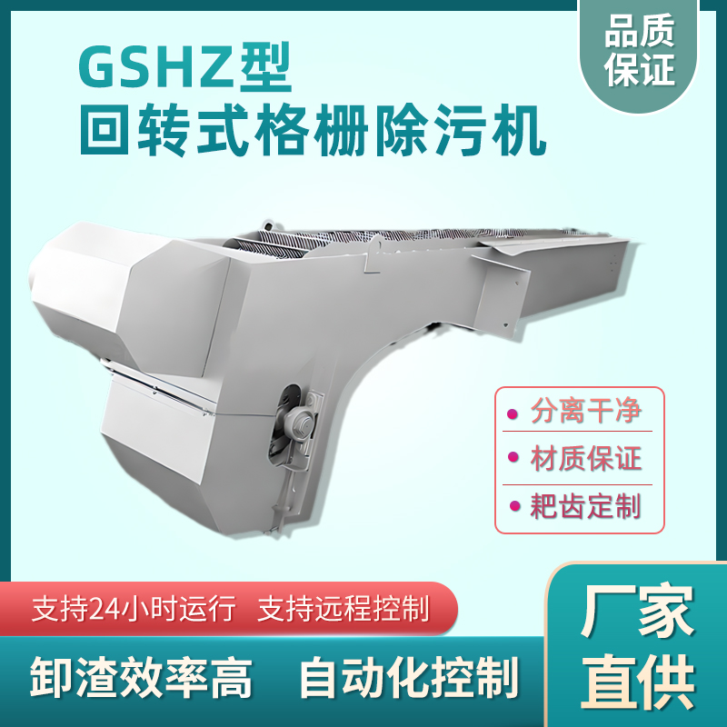 選購回轉(zhuǎn)式格柵除污機(jī)需要了解的常識(shí)